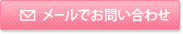 ネットでご予約はこちら
